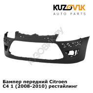 Бампер передний Citroen C4 1 (2008-2010) рестайлинг KUZOVIK