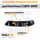 Кронштейн переднего бампера правый Ford Focus 3 (2011-2019) KUZOVIK