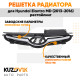 Решётка радиатора Hyundai Elantra MD (2013-2016) рестайлинг KUZOVIK