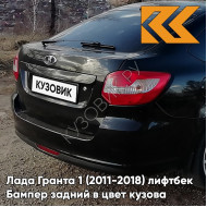 Бампер задний в цвет кузова Лада Гранта 1 (2011-2018) лифтбек 622 - ФЕНИКС - Чёрный