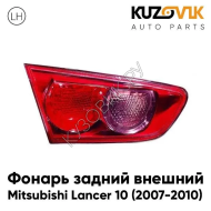 Фонарь задний внутренний левый Mitsubishi Lancer 10 (2007-2010) на багажник красный KUZOVIK