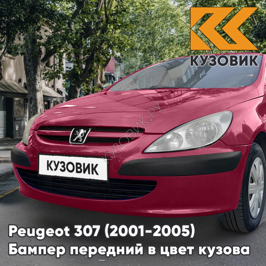 Бампер передний в цвет кузова Peugeot 307 (2001-2005) дорестайлинг без отверстий под птф LKR - ROUGE BABYLONE - Красный